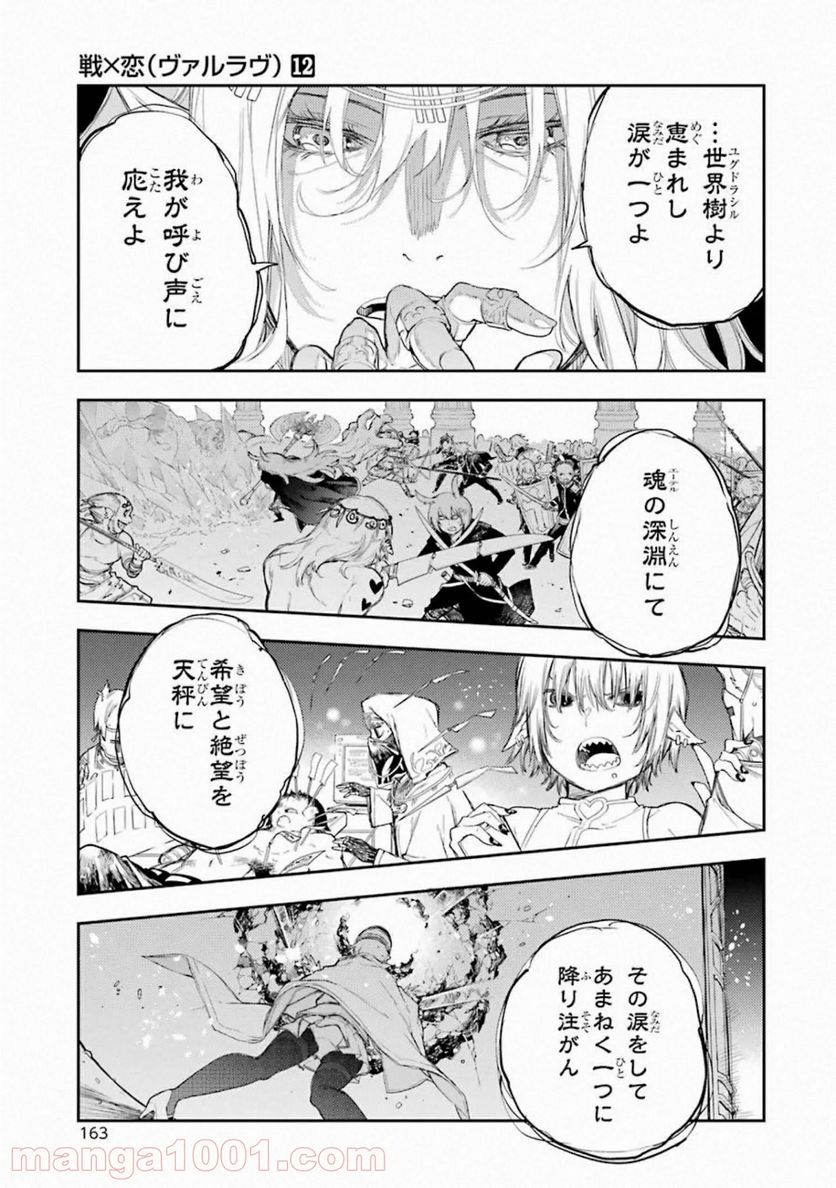 戦×恋（ヴァルラヴ） - 第64話 - Page 37