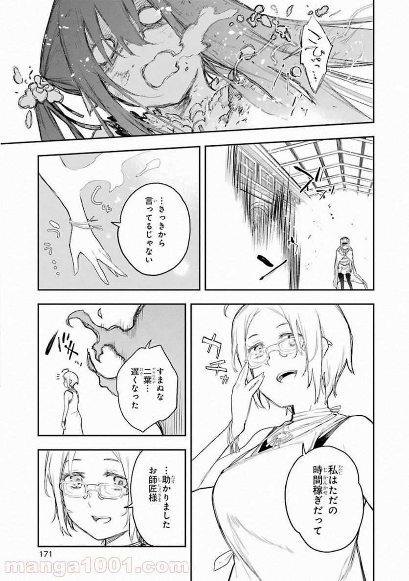 戦×恋（ヴァルラヴ） - 第64話 - Page 45