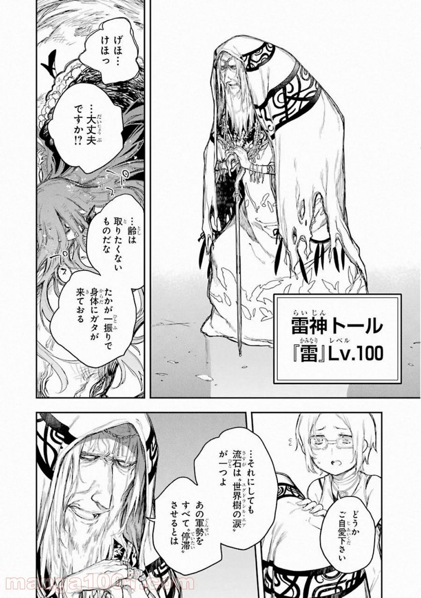 戦×恋（ヴァルラヴ） - 第64話 - Page 46