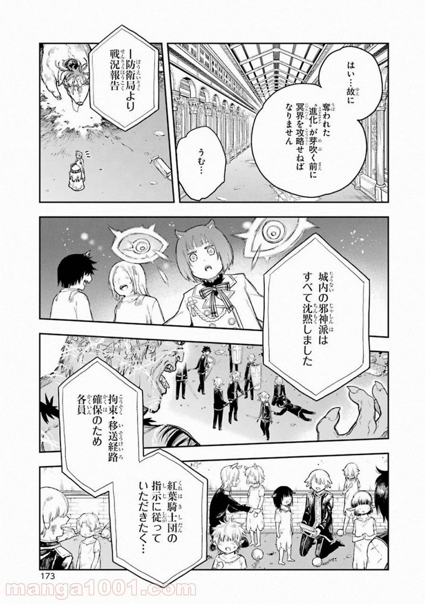 戦×恋（ヴァルラヴ） - 第64話 - Page 47