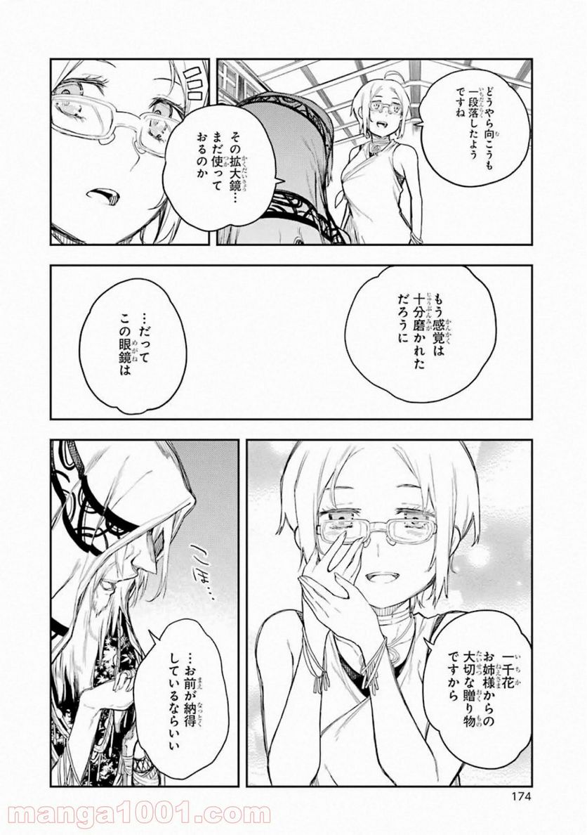 戦×恋（ヴァルラヴ） - 第64話 - Page 48