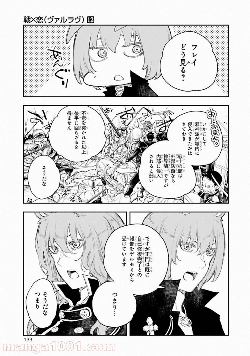 戦×恋（ヴァルラヴ） - 第64話 - Page 7