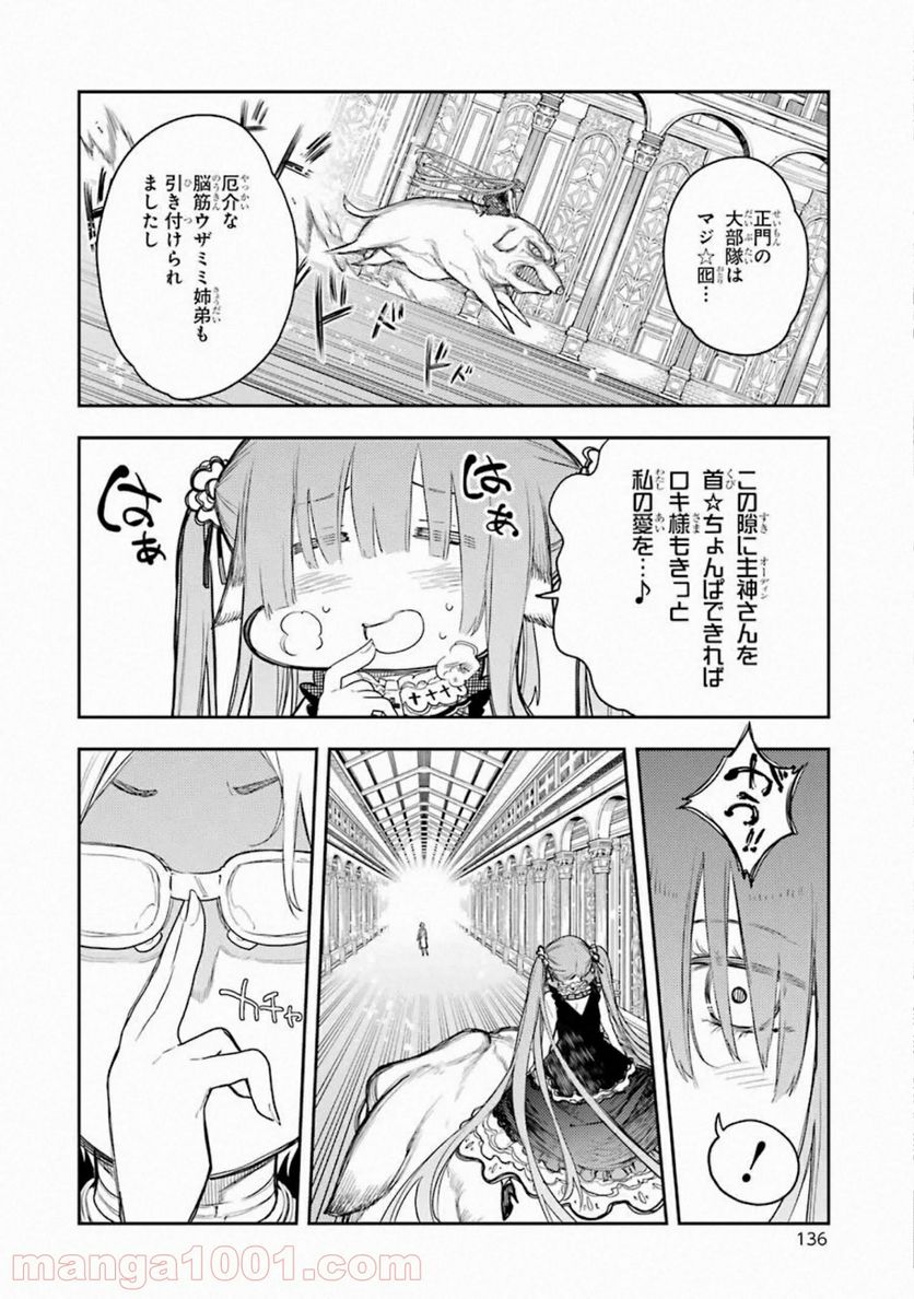 戦×恋（ヴァルラヴ） - 第64話 - Page 10