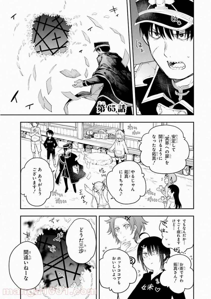 戦×恋（ヴァルラヴ） - 第65話 - Page 1