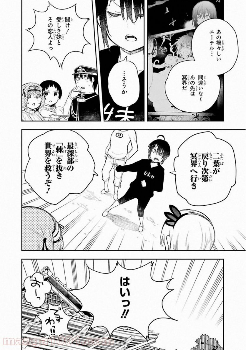 戦×恋（ヴァルラヴ） - 第65話 - Page 2