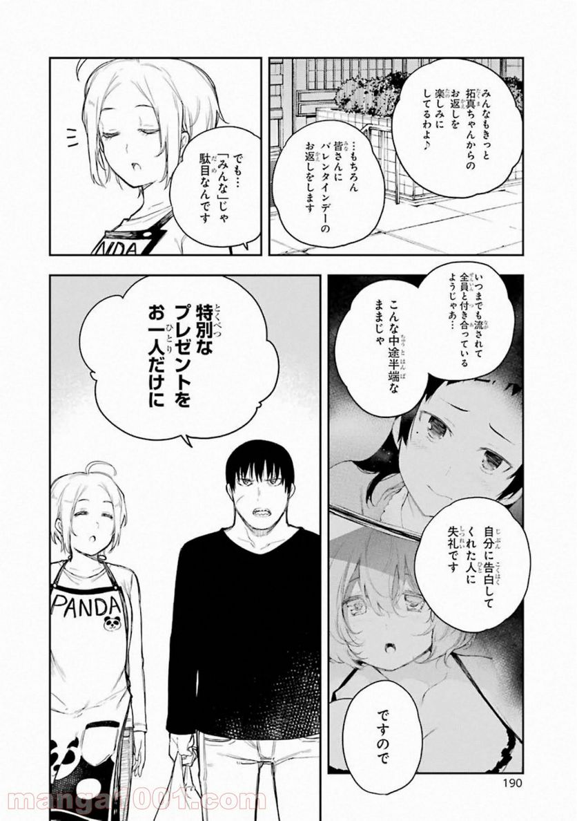 戦×恋（ヴァルラヴ） - 第65話 - Page 12