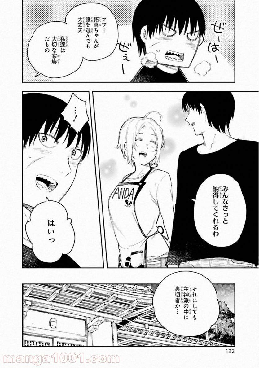 戦×恋（ヴァルラヴ） - 第65話 - Page 14