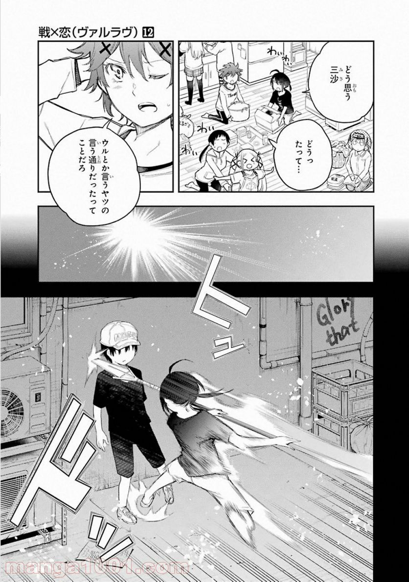 戦×恋（ヴァルラヴ） - 第65話 - Page 15