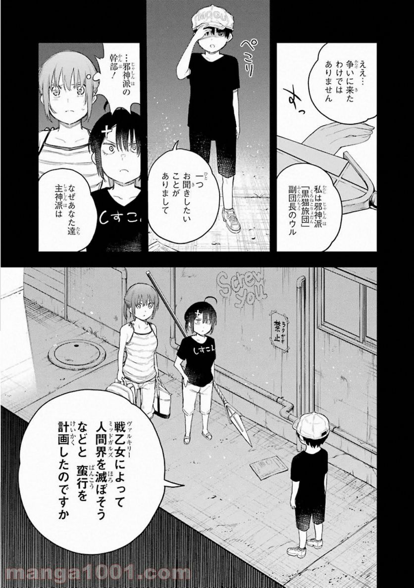 戦×恋（ヴァルラヴ） - 第65話 - Page 17