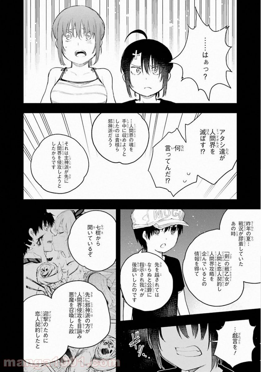 戦×恋（ヴァルラヴ） - 第65話 - Page 18