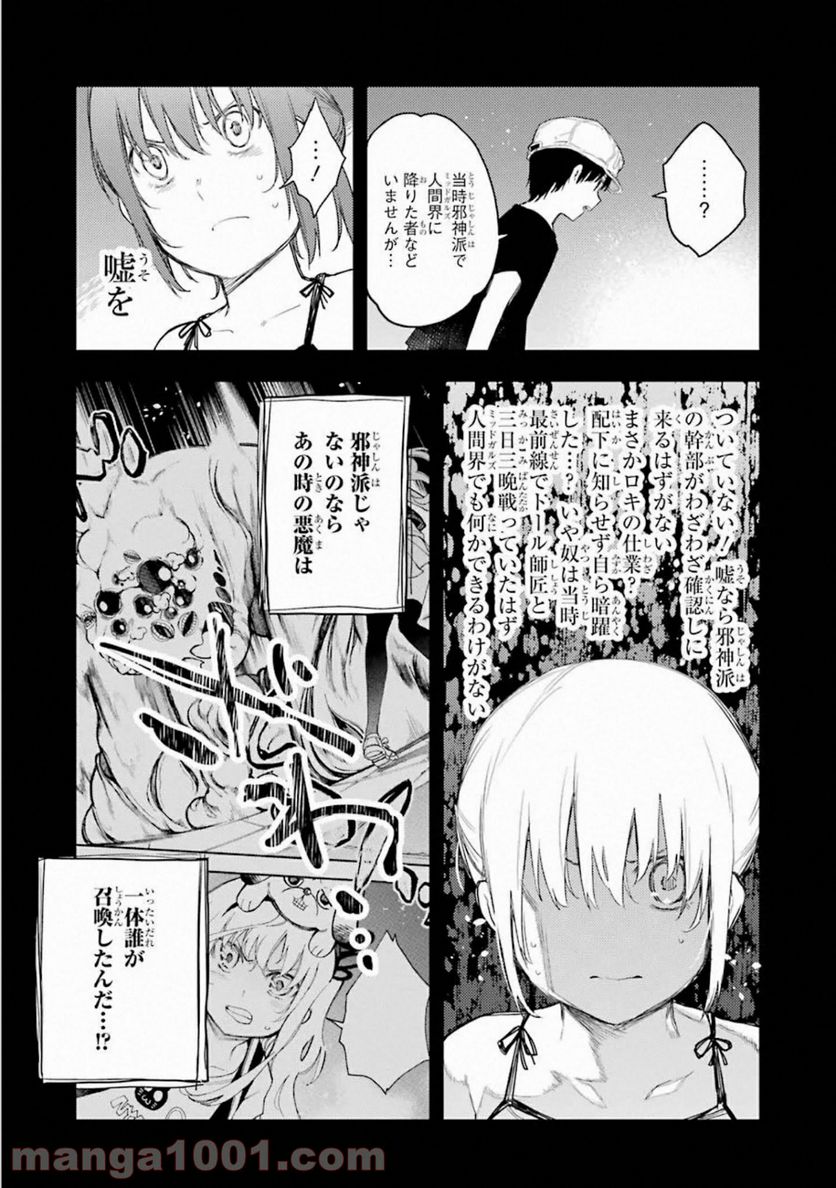 戦×恋（ヴァルラヴ） - 第65話 - Page 19