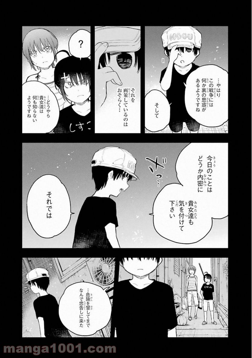 戦×恋（ヴァルラヴ） - 第65話 - Page 20