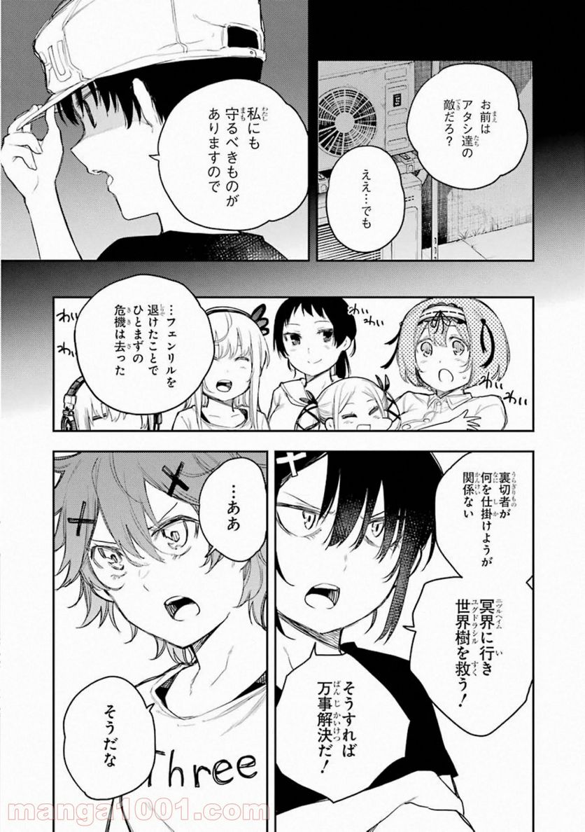 戦×恋（ヴァルラヴ） - 第65話 - Page 21