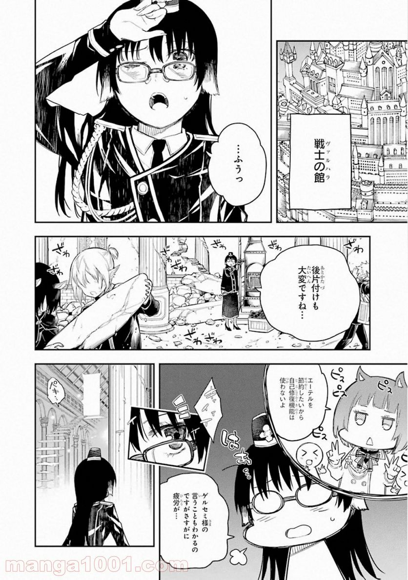 戦×恋（ヴァルラヴ） - 第65話 - Page 22