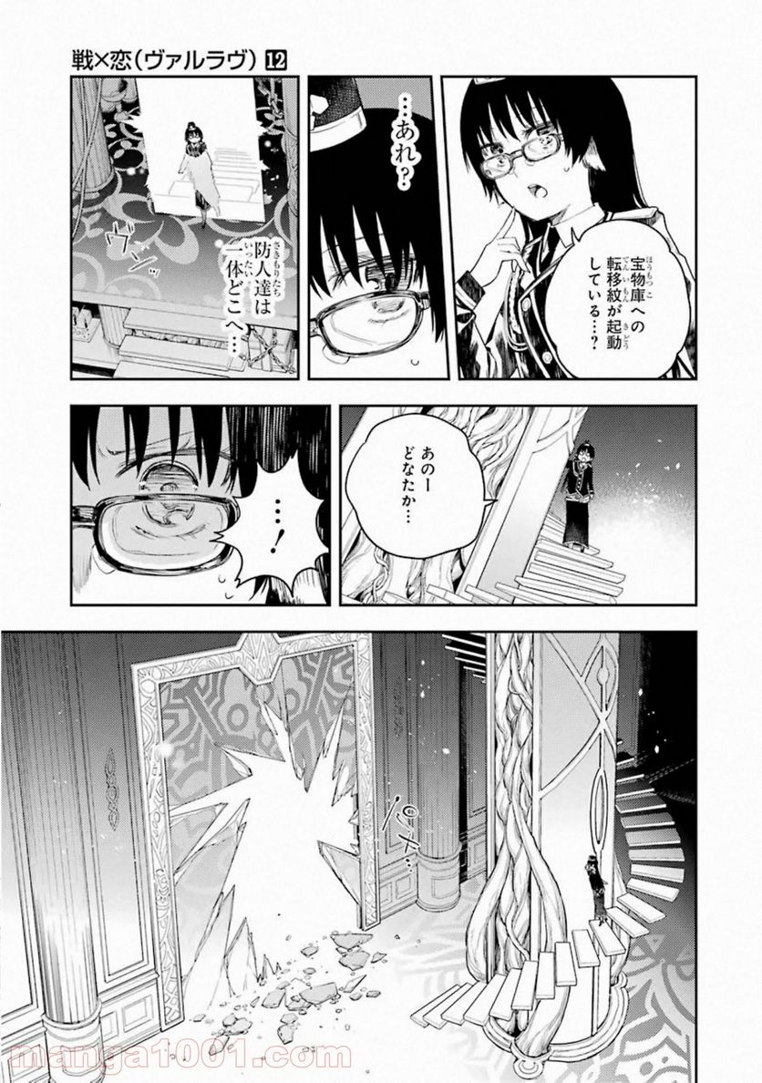 戦×恋（ヴァルラヴ） - 第65話 - Page 23