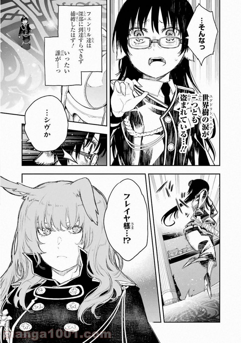 戦×恋（ヴァルラヴ） - 第65話 - Page 25