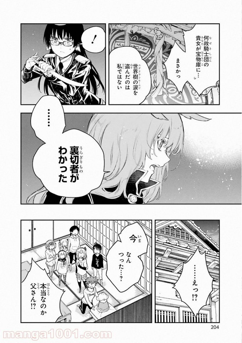 戦×恋（ヴァルラヴ） - 第65話 - Page 26