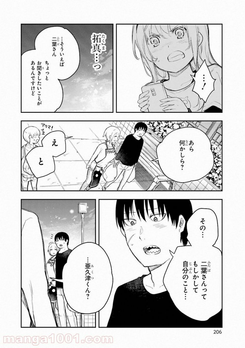 戦×恋（ヴァルラヴ） - 第65話 - Page 28