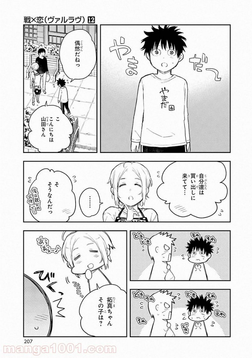 戦×恋（ヴァルラヴ） - 第65話 - Page 29