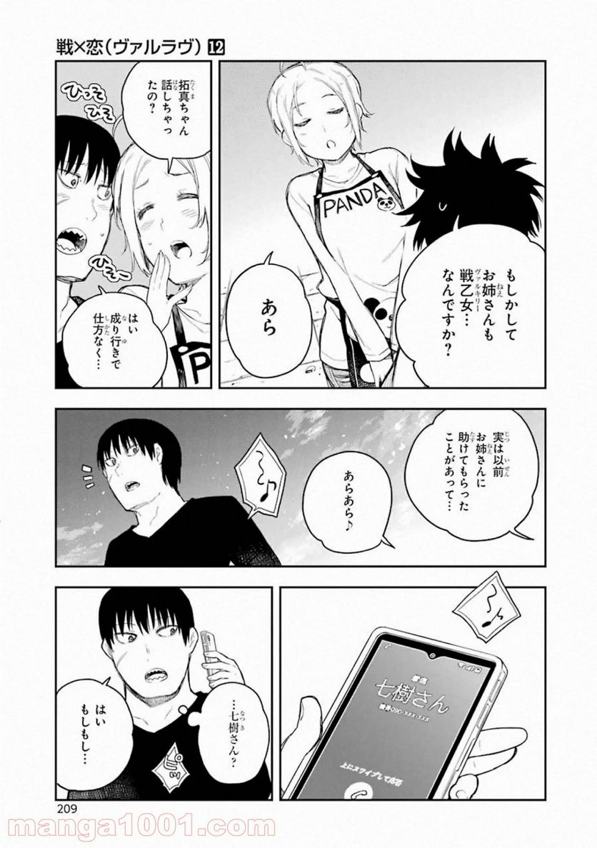 戦×恋（ヴァルラヴ） - 第65話 - Page 31