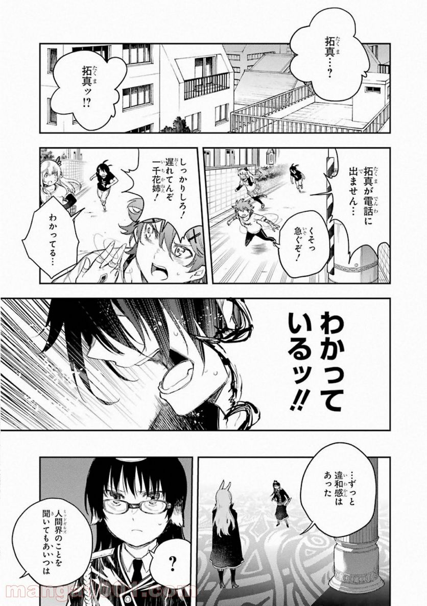 戦×恋（ヴァルラヴ） - 第65話 - Page 37