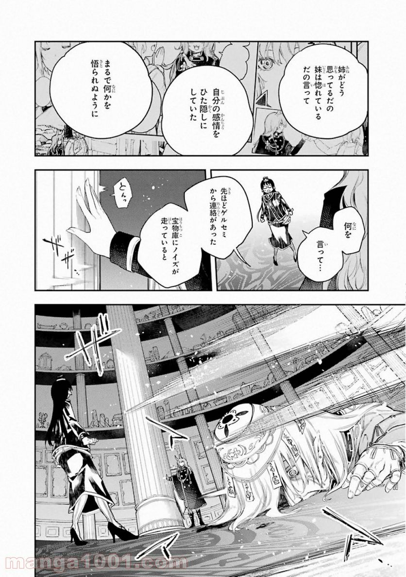 戦×恋（ヴァルラヴ） - 第65話 - Page 38