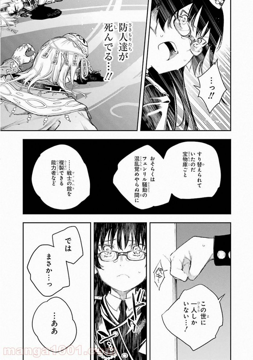 戦×恋（ヴァルラヴ） - 第65話 - Page 39