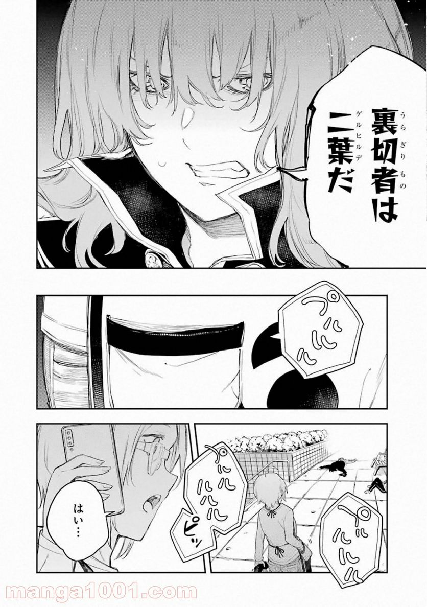 戦×恋（ヴァルラヴ） - 第65話 - Page 40