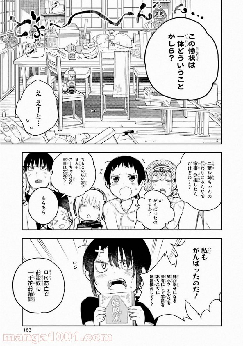 戦×恋（ヴァルラヴ） - 第65話 - Page 5