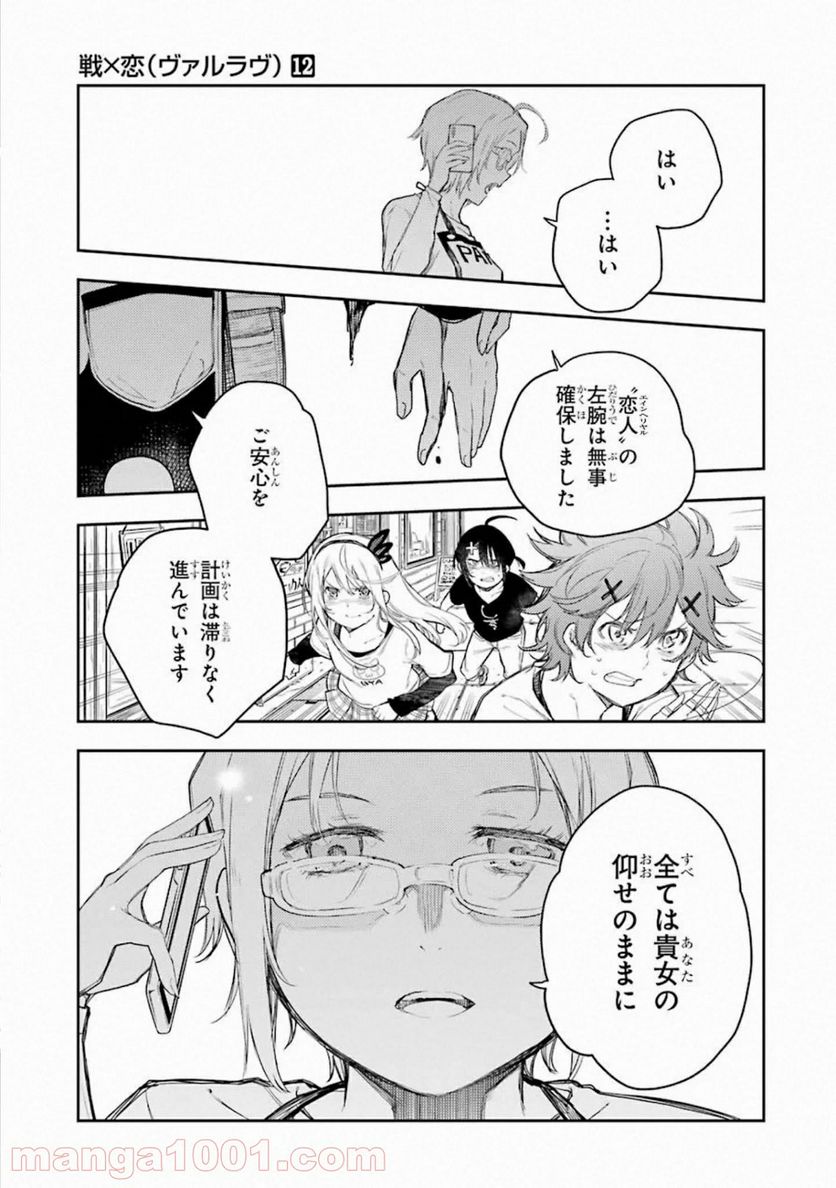 戦×恋（ヴァルラヴ） - 第65話 - Page 41