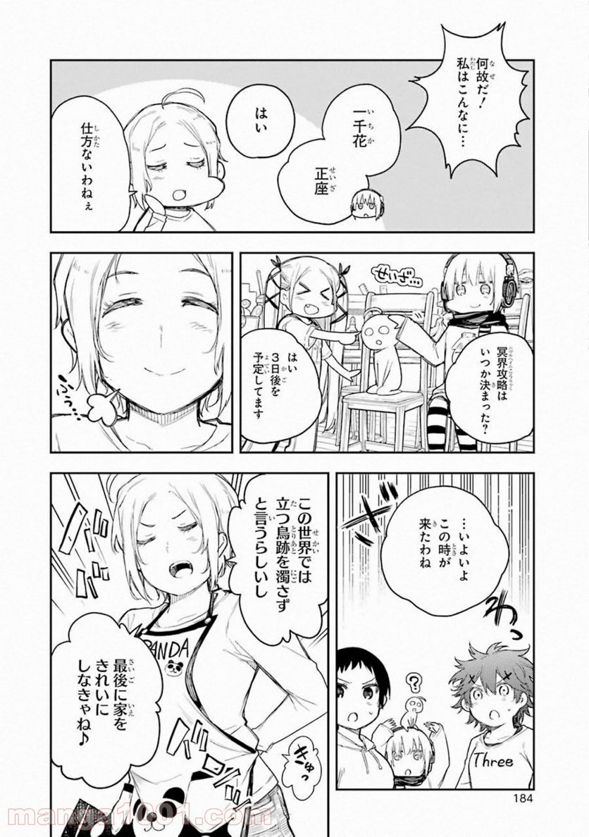 戦×恋（ヴァルラヴ） - 第65話 - Page 6