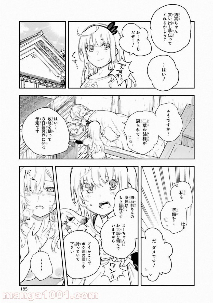 戦×恋（ヴァルラヴ） - 第65話 - Page 7