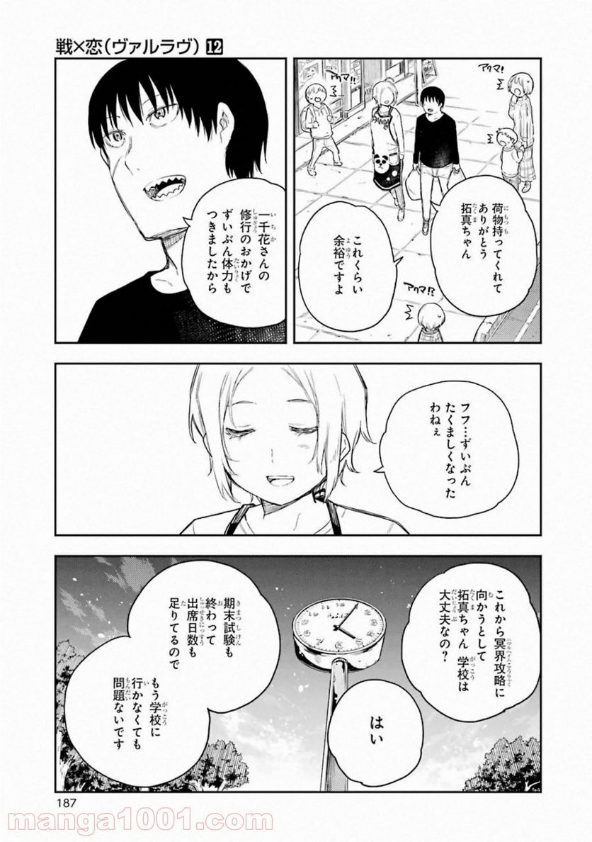 戦×恋（ヴァルラヴ） - 第65話 - Page 9