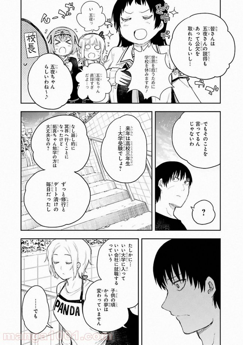 戦×恋（ヴァルラヴ） - 第65話 - Page 10