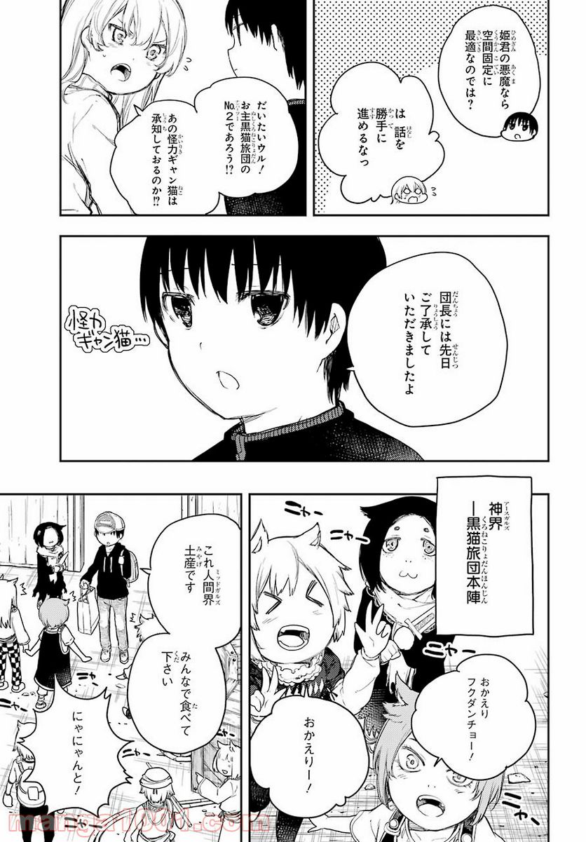 戦×恋（ヴァルラヴ） - 第69話 - Page 13