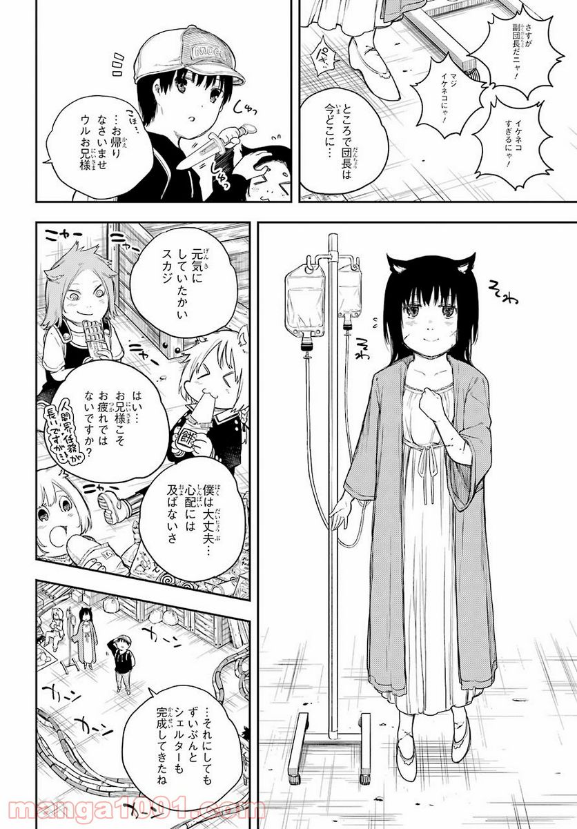 戦×恋（ヴァルラヴ） - 第69話 - Page 14