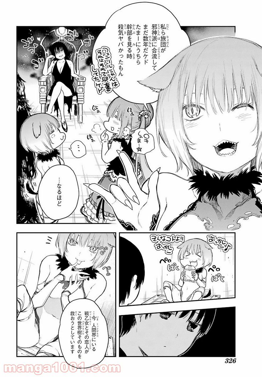 戦×恋（ヴァルラヴ） - 第69話 - Page 20