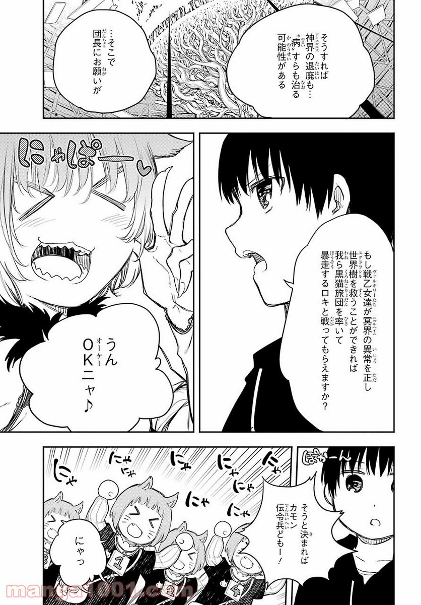 戦×恋（ヴァルラヴ） - 第69話 - Page 21