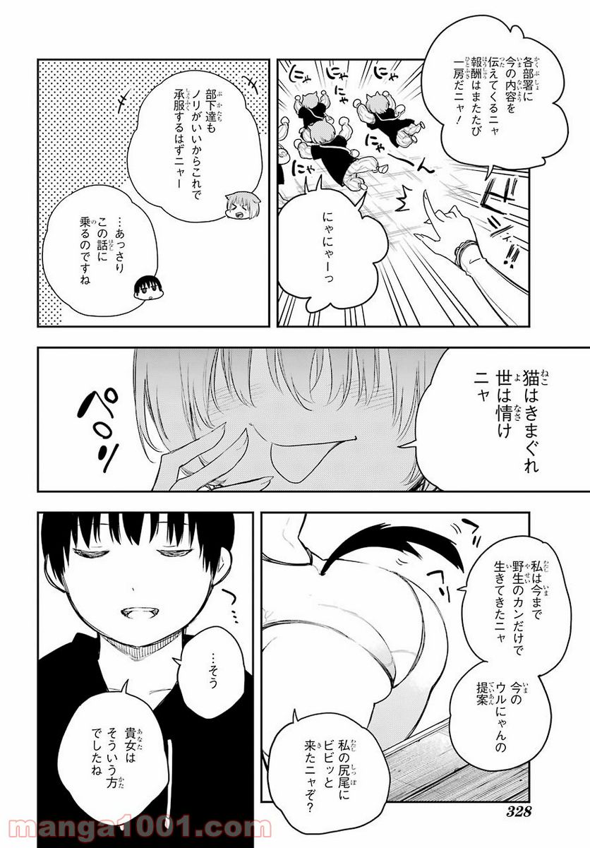 戦×恋（ヴァルラヴ） - 第69話 - Page 22