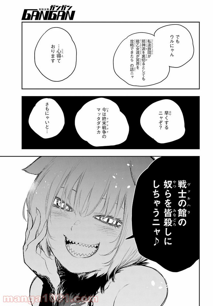 戦×恋（ヴァルラヴ） - 第69話 - Page 23