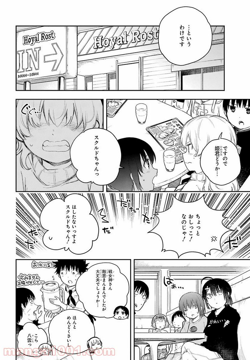 戦×恋（ヴァルラヴ） - 第69話 - Page 24