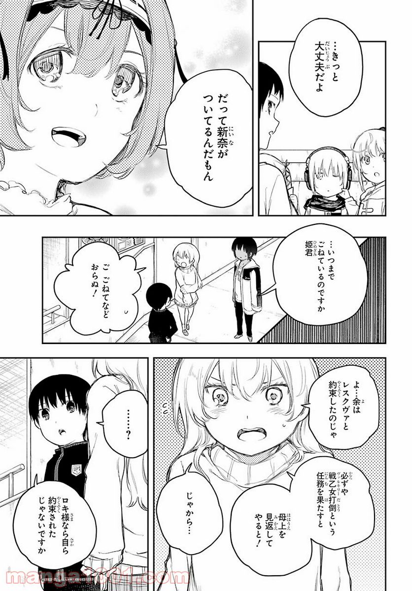 戦×恋（ヴァルラヴ） - 第69話 - Page 25