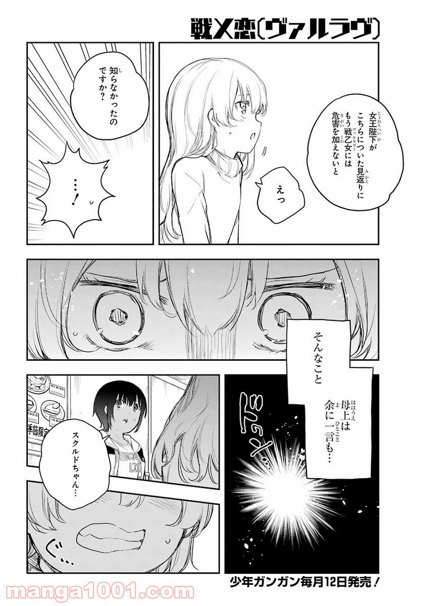 戦×恋（ヴァルラヴ） - 第69話 - Page 26