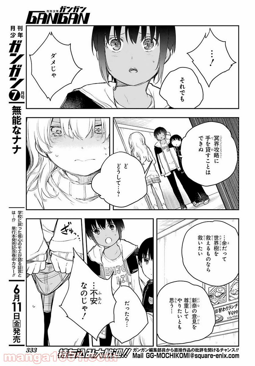 戦×恋（ヴァルラヴ） - 第69話 - Page 27