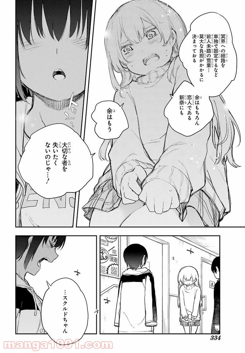 戦×恋（ヴァルラヴ） - 第69話 - Page 28