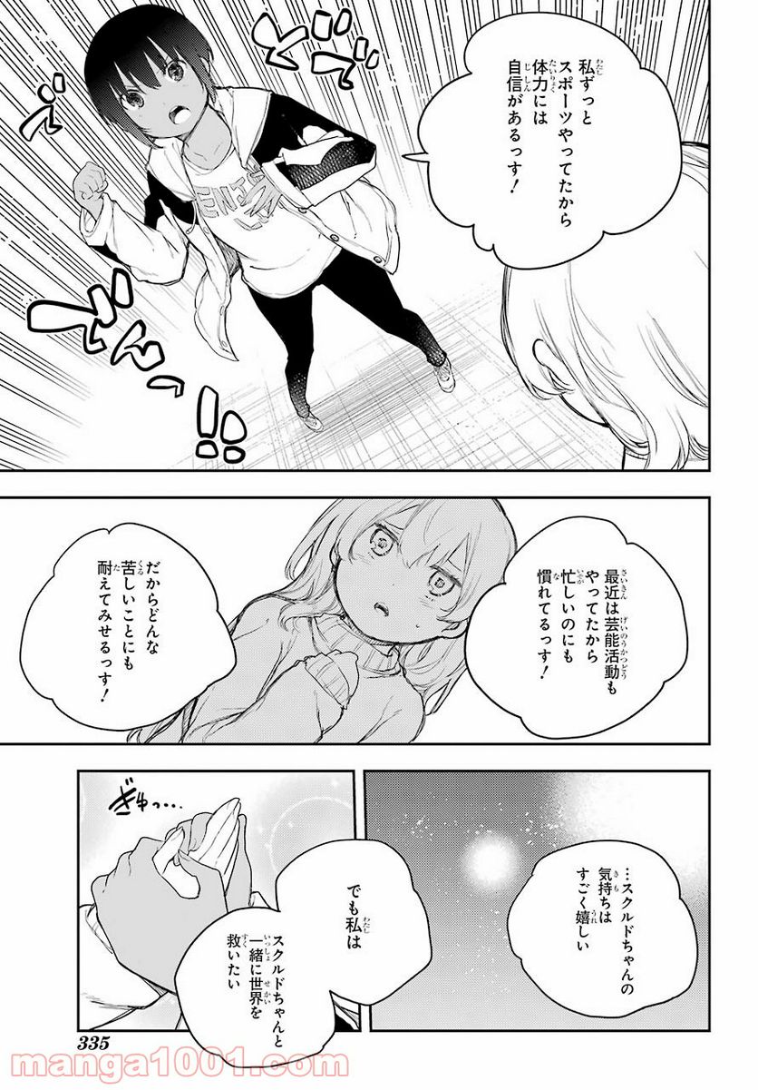 戦×恋（ヴァルラヴ） - 第69話 - Page 29