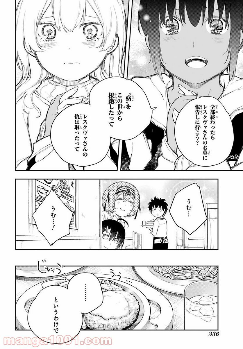 戦×恋（ヴァルラヴ） - 第69話 - Page 30