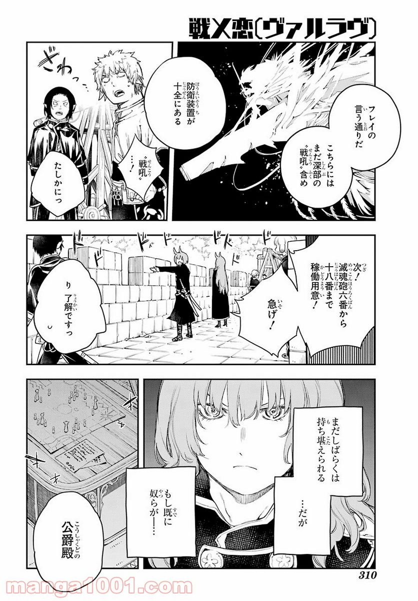 戦×恋（ヴァルラヴ） - 第69話 - Page 4