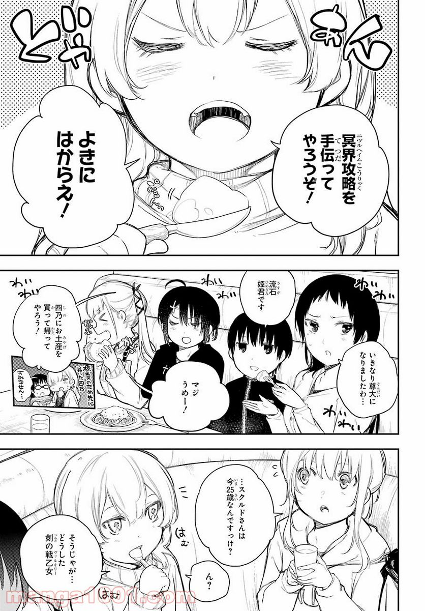 戦×恋（ヴァルラヴ） - 第69話 - Page 31