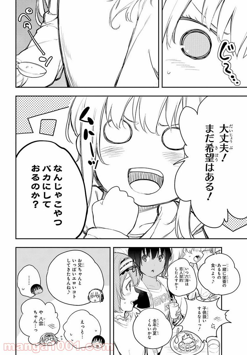 戦×恋（ヴァルラヴ） - 第69話 - Page 32